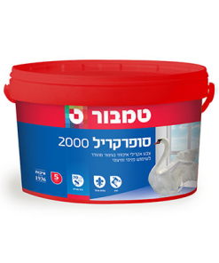 סופרקריל 2000 - 5 לטר