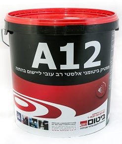 מסטיק ביטומני אלסטי רב עובי ליישום בהתזה