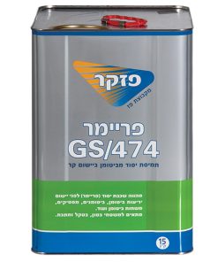 פריימר GS/474 תמיסת יסוד